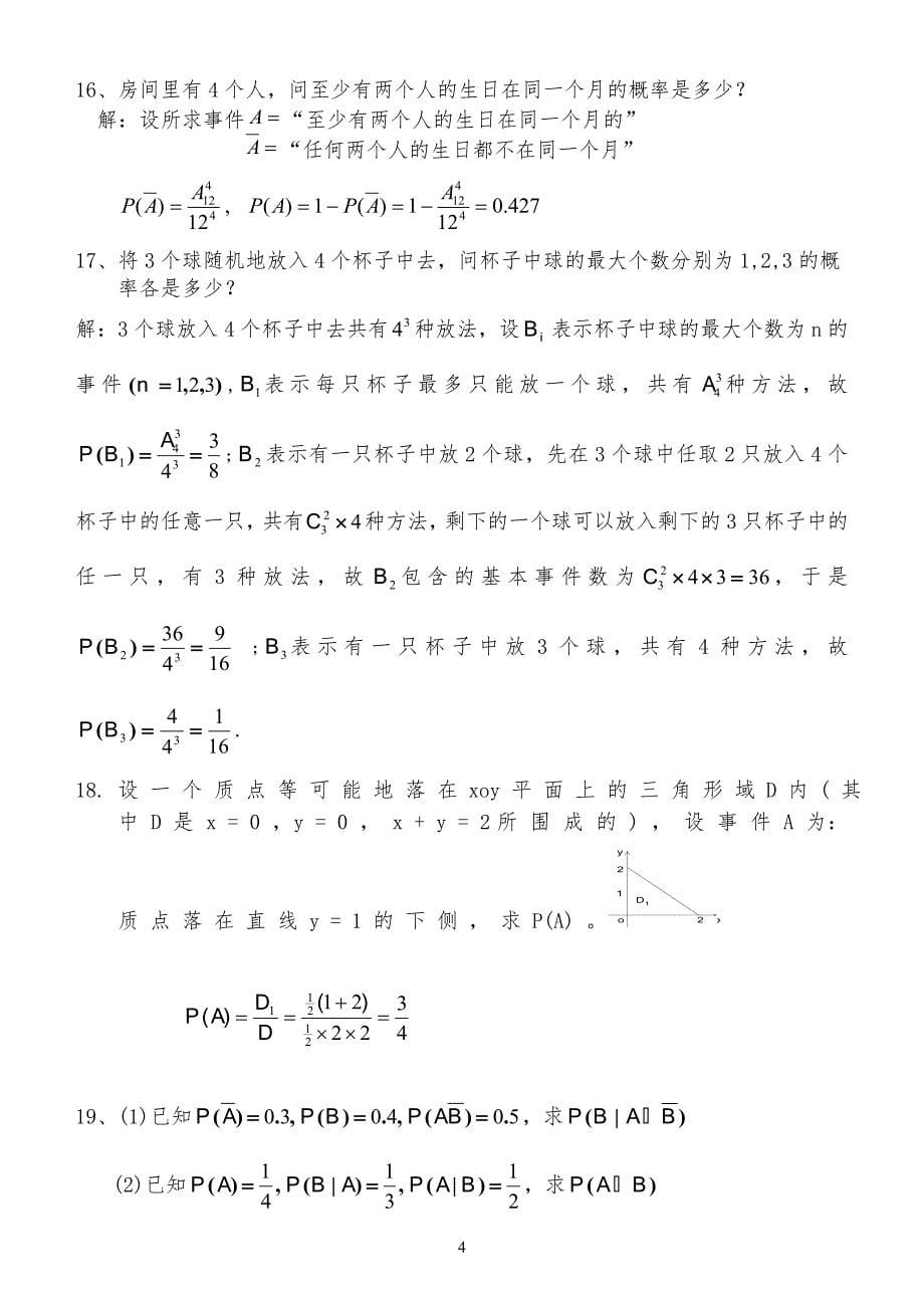 天津理工大学概率论及数理统计同步练习册答案详解_第5页