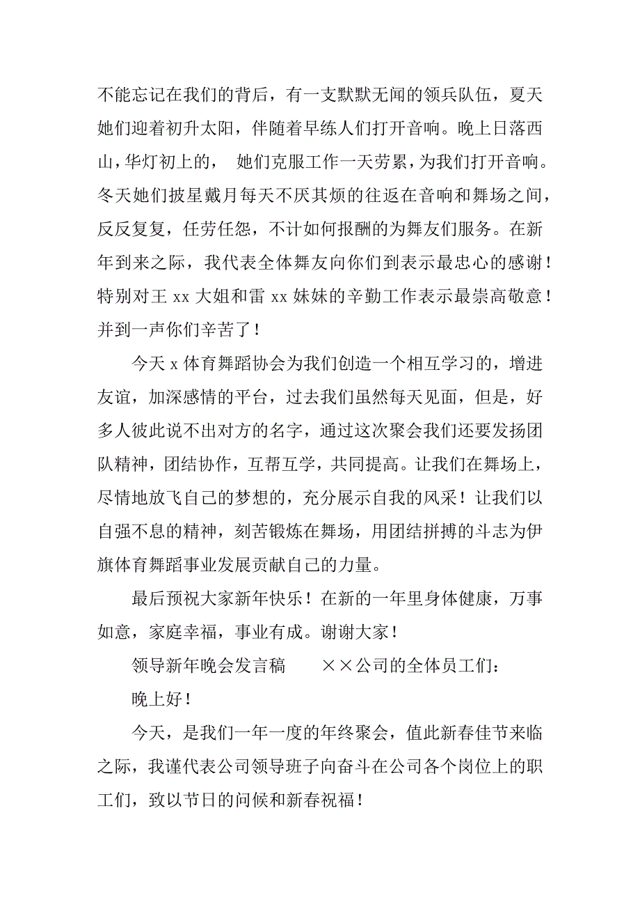 领导新年晚会发言稿 (2)_第2页