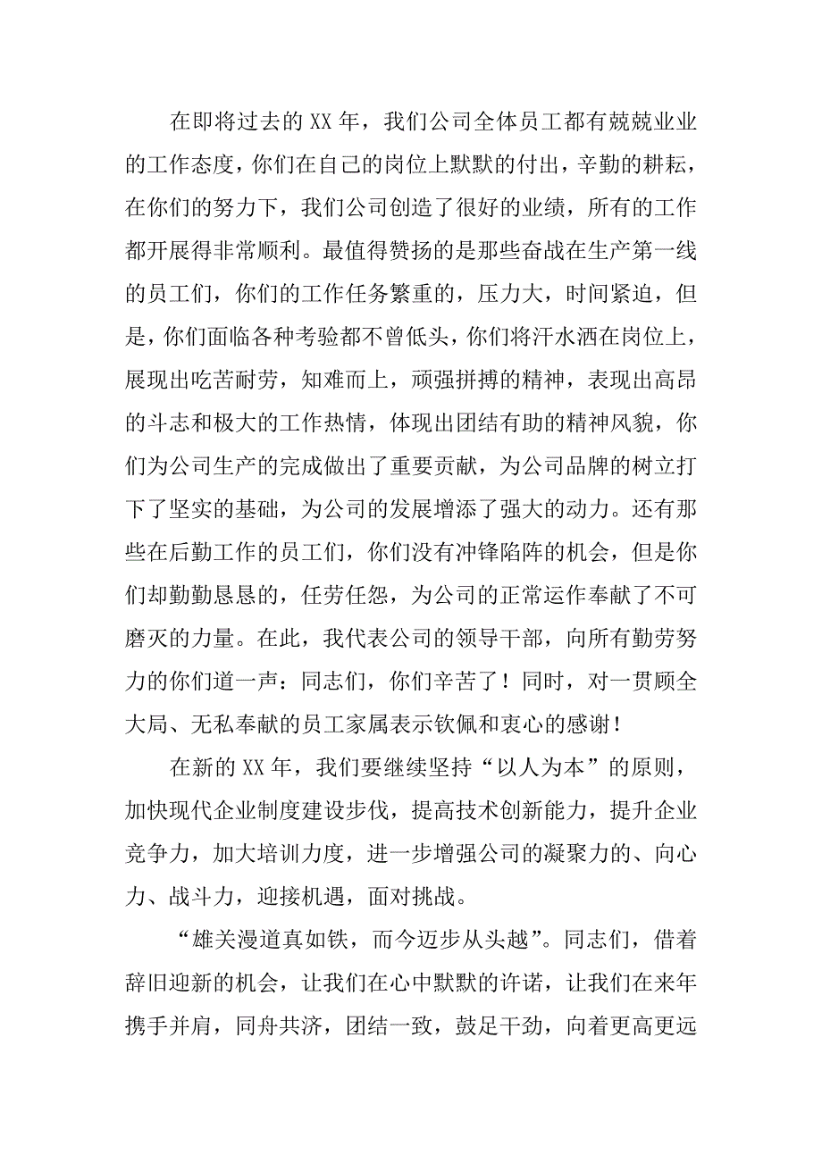 领导新年晚会发言稿 (2)_第3页