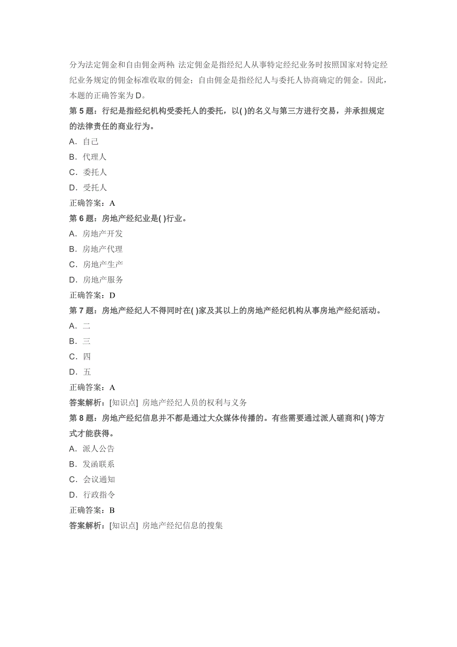 房地产经纪人资格考试房地产经纪概论单项练习_第2页