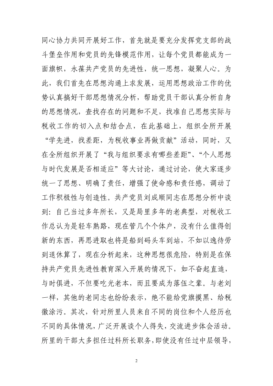 全面加强基层建设,打造优势服务平台_第2页