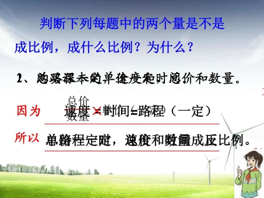 最新审定人教版小学六年级数学下册用比例解决问题100精_第2页