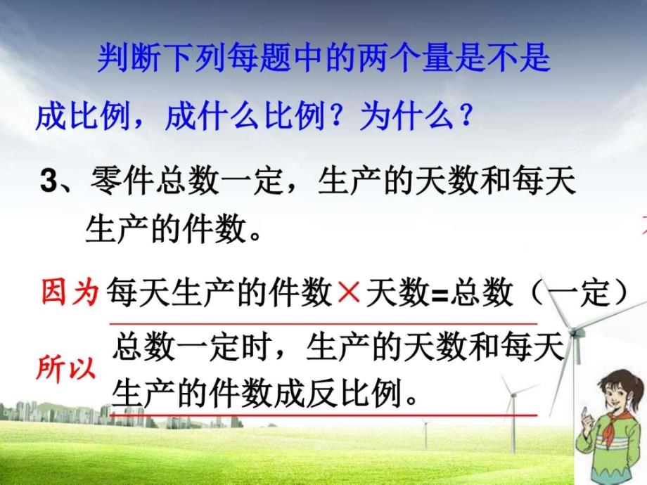 最新审定人教版小学六年级数学下册用比例解决问题100精_第3页