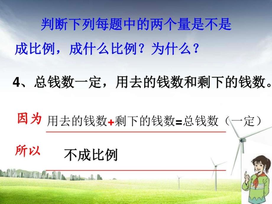 最新审定人教版小学六年级数学下册用比例解决问题100精_第4页