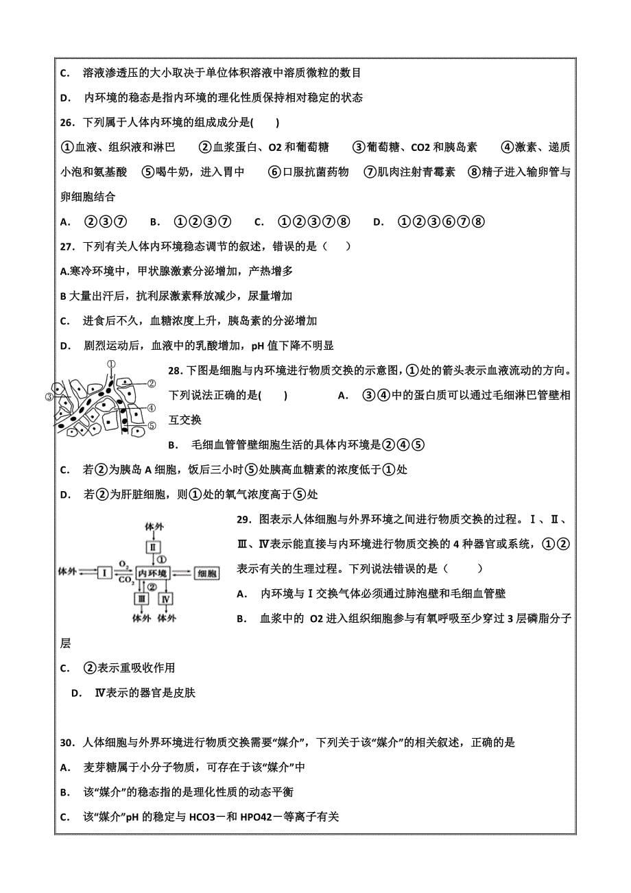 甘肃省天水一中2019届高三上学期一轮复习第五次质量检测（1月）生物---精校 Word版含答案_第5页