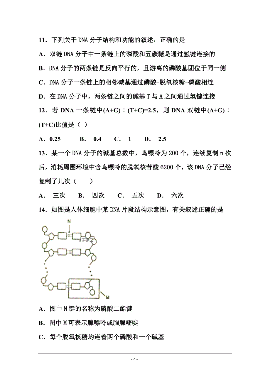 内蒙古巴彦淖尔市临河三中高二上学期第二次月考生物（宏志班） ---精校 Word版含答案_第4页