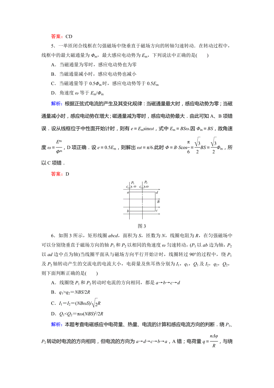 [所有分类]高中物理课时作业26-30套共50套_第3页