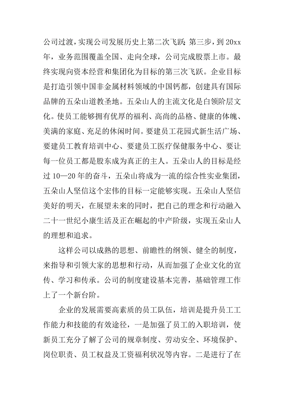 董事长公司年终总结_第3页