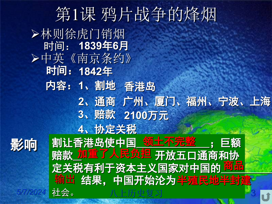 八年级上册历史全册复习(人教版新课标八年级上)_第3页