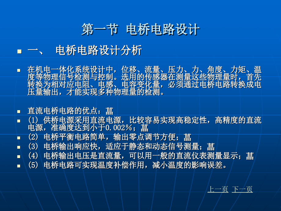 机电一体化 第四章 机电一体化系统应用电路设计_第3页