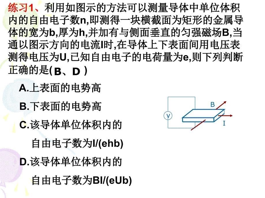 洛仑兹力的应用霍尔效应及磁流体发电机_第5页