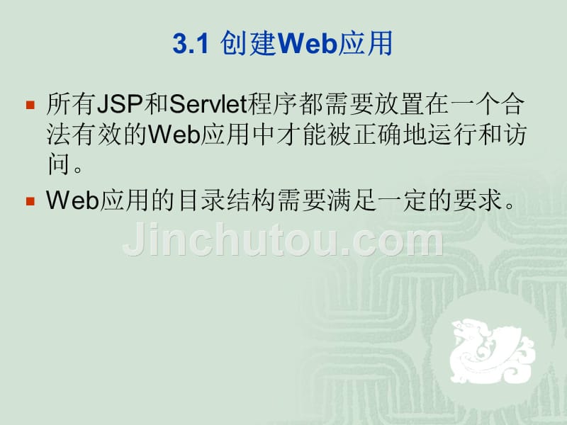 框架基础-servlet与jsp技术回顾_第4页