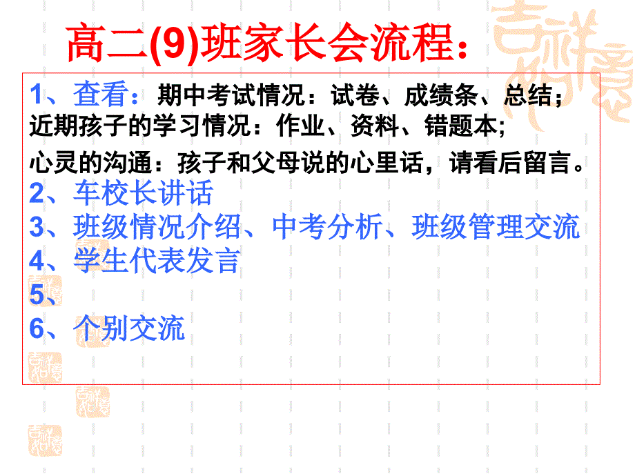 高一班第1次家长会_第1页