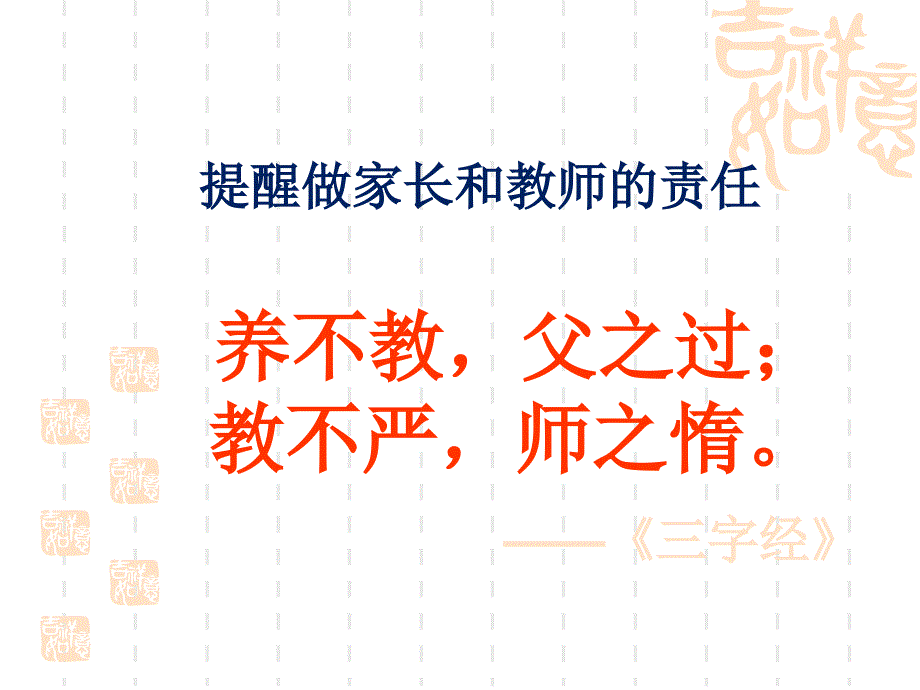 高一班第1次家长会_第2页