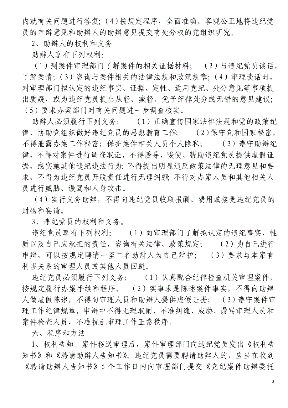 [法律资料]运用比较分析法_第3页