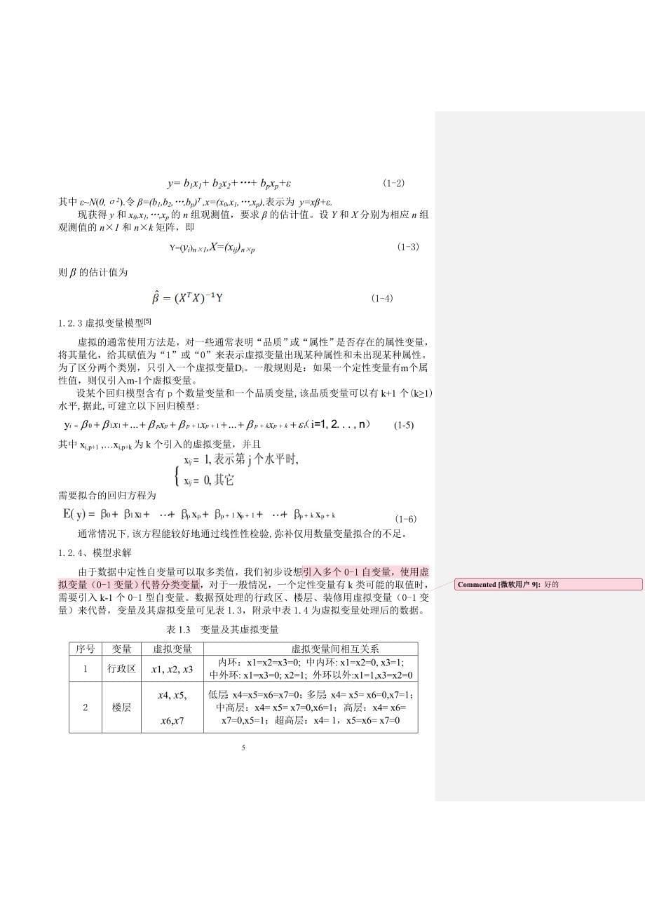 数学建模-sample_第5页