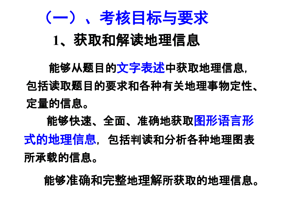 高考考前50天地理知识及备考策略讲座_第3页