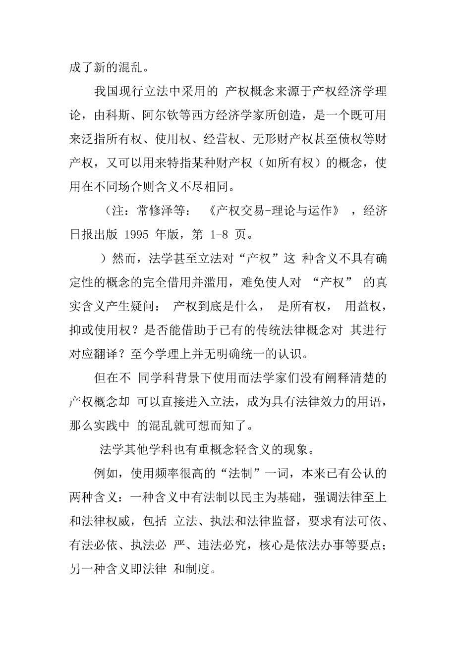 经济法学研究方法的总结与反思——兼评相关学科的研究方法(1)_第5页