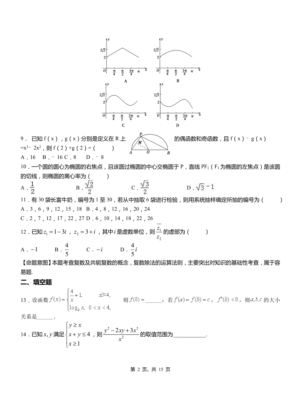 滦南县高级中学2018-2019学年上学期高二数学12月月考试题含解析_第2页