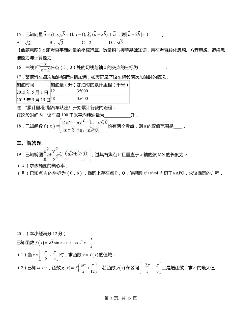 滦南县高级中学2018-2019学年上学期高二数学12月月考试题含解析_第3页