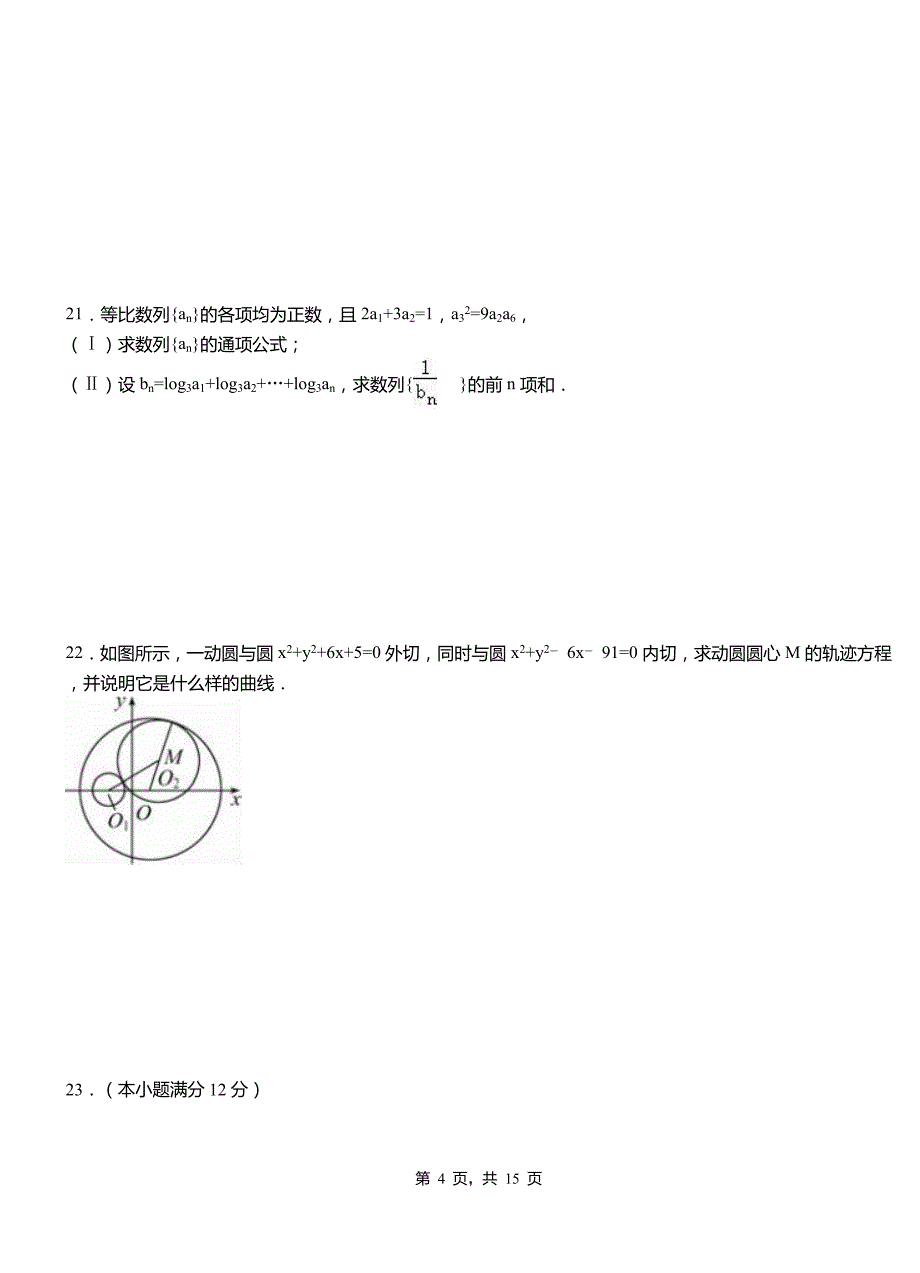 滦南县高级中学2018-2019学年上学期高二数学12月月考试题含解析_第4页