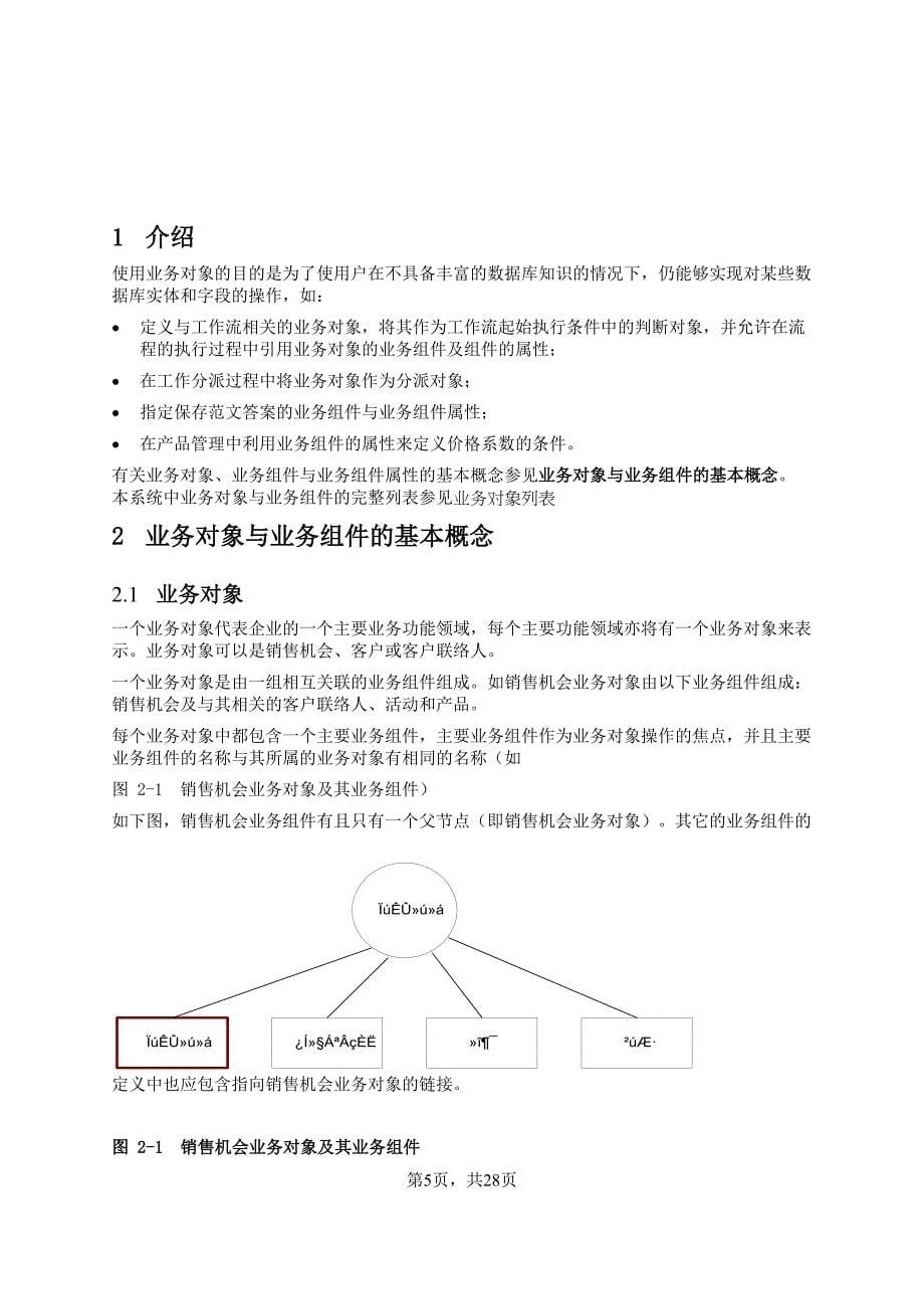 [工程科技]appendixii-businessobjectsv_第5页