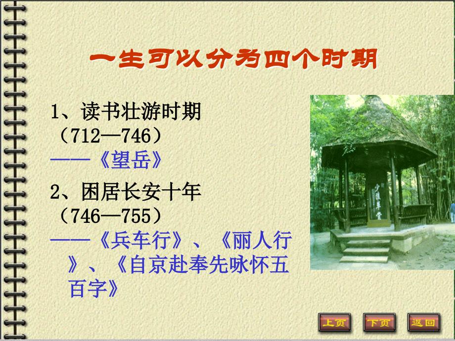 中国古代文学史唐宋文学杜甫_第3页