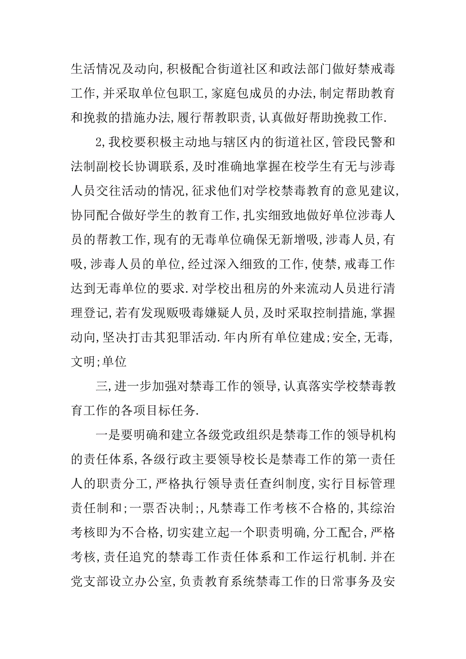 班级禁毒工作计划格式_第3页