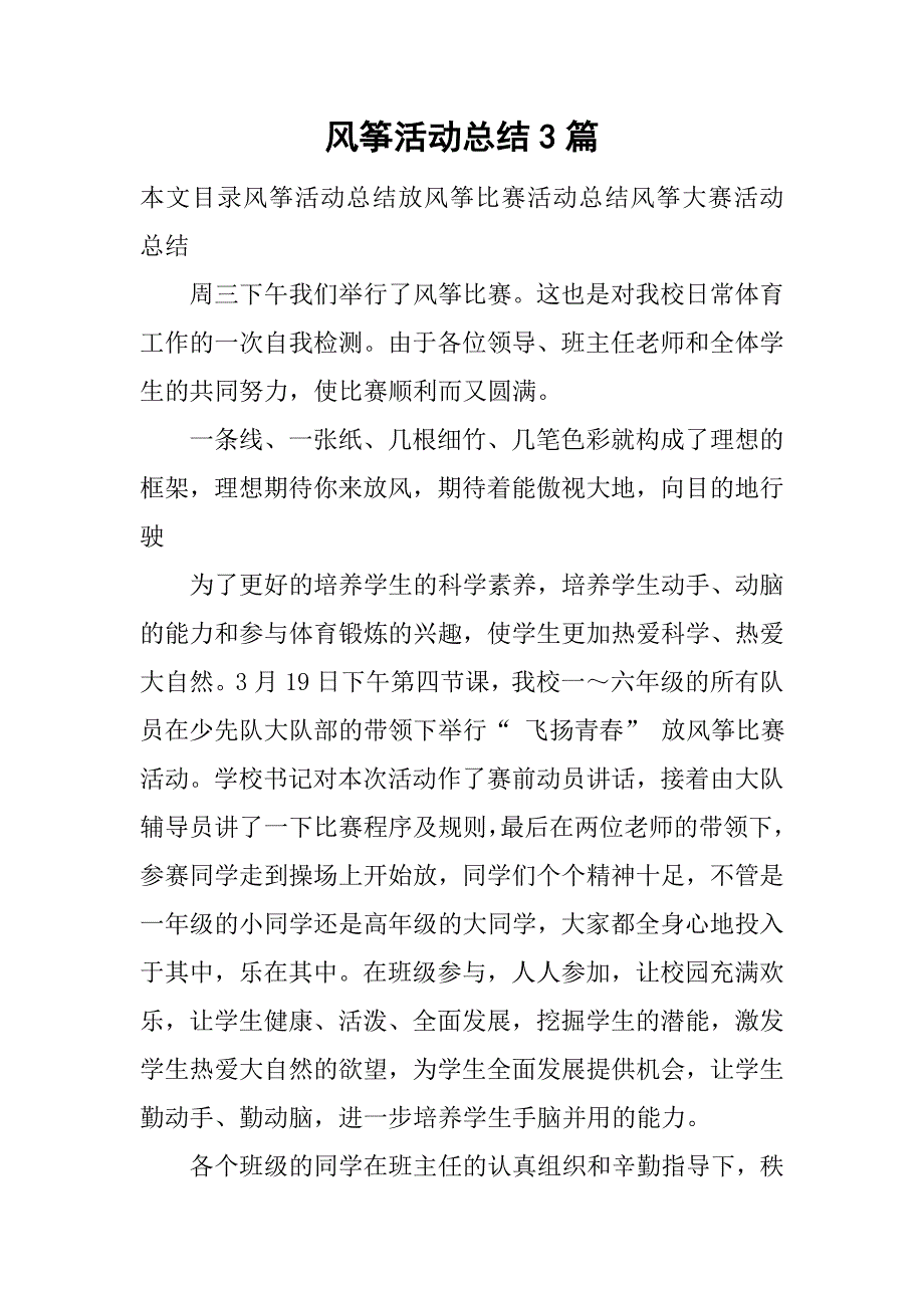 风筝活动总结3篇_1_第1页