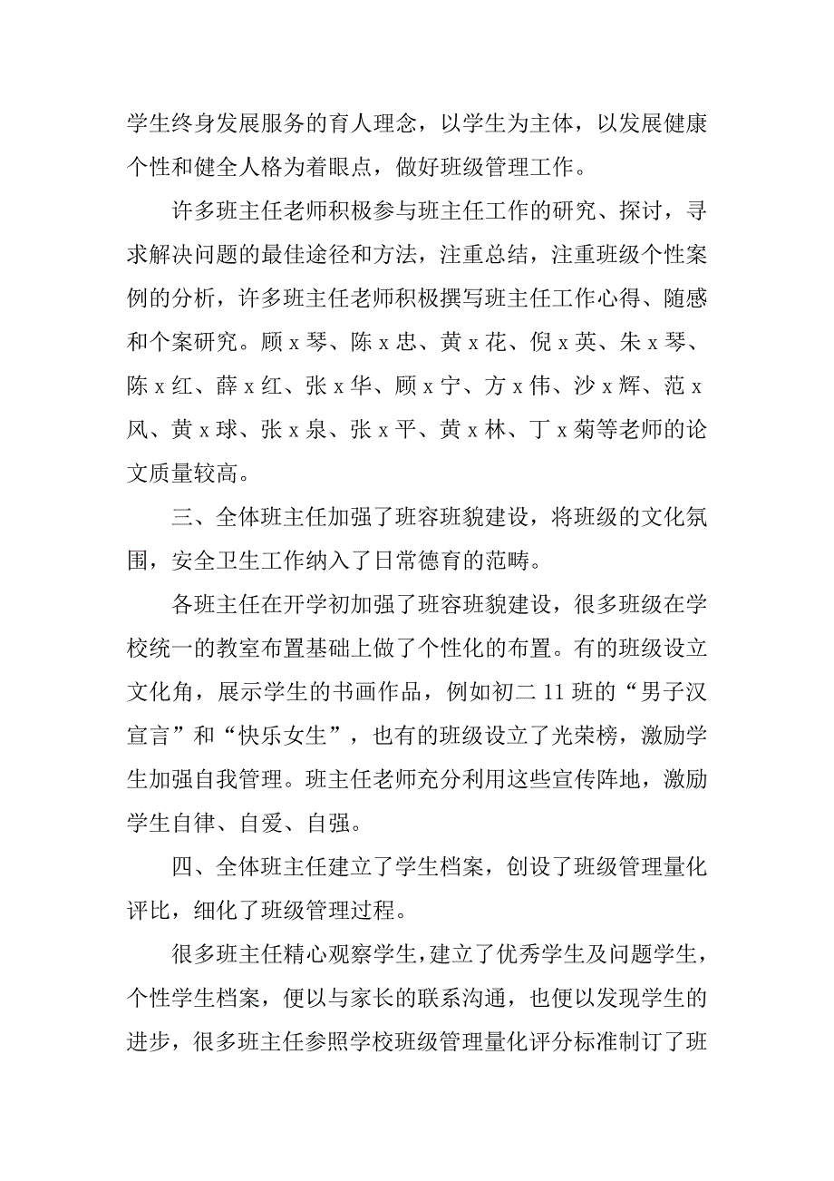 班主任期中工作总结_1_第2页