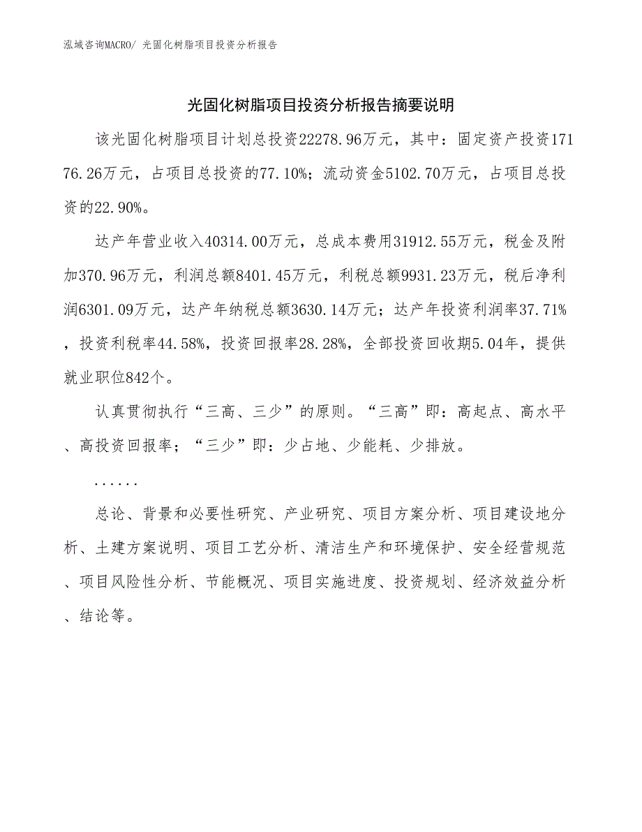 光固化树脂项目投资分析报告_第2页