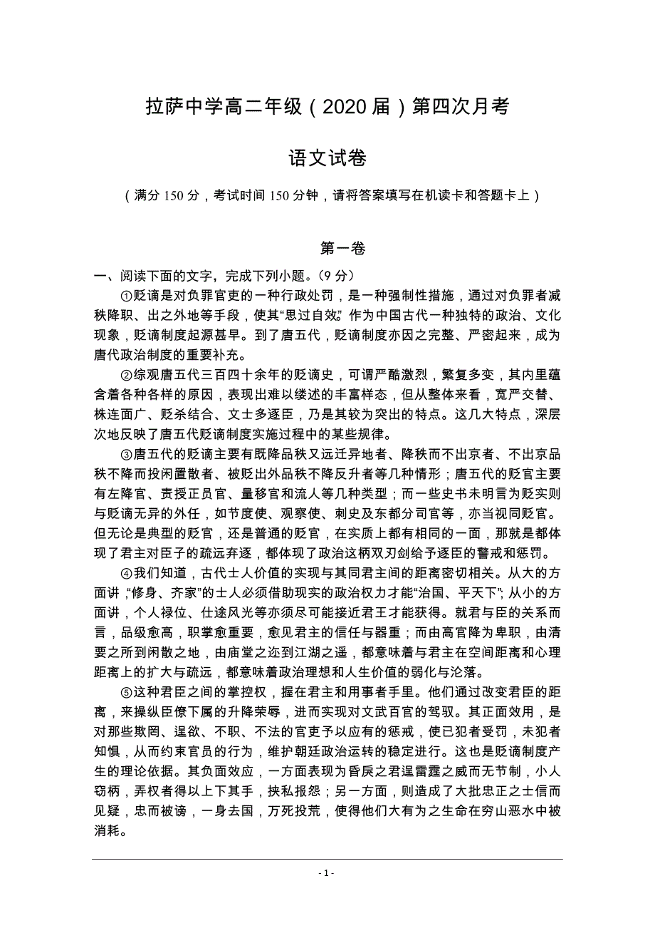 西藏2018-2019学年高二上学期第四次月考（期末）语文---精校Word版含答案_第1页