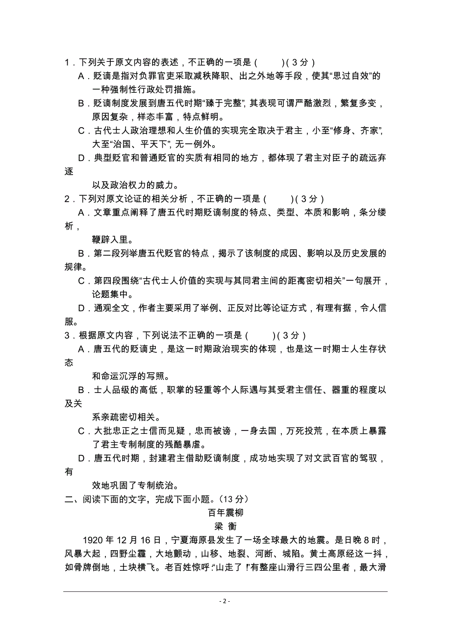 西藏2018-2019学年高二上学期第四次月考（期末）语文---精校Word版含答案_第2页