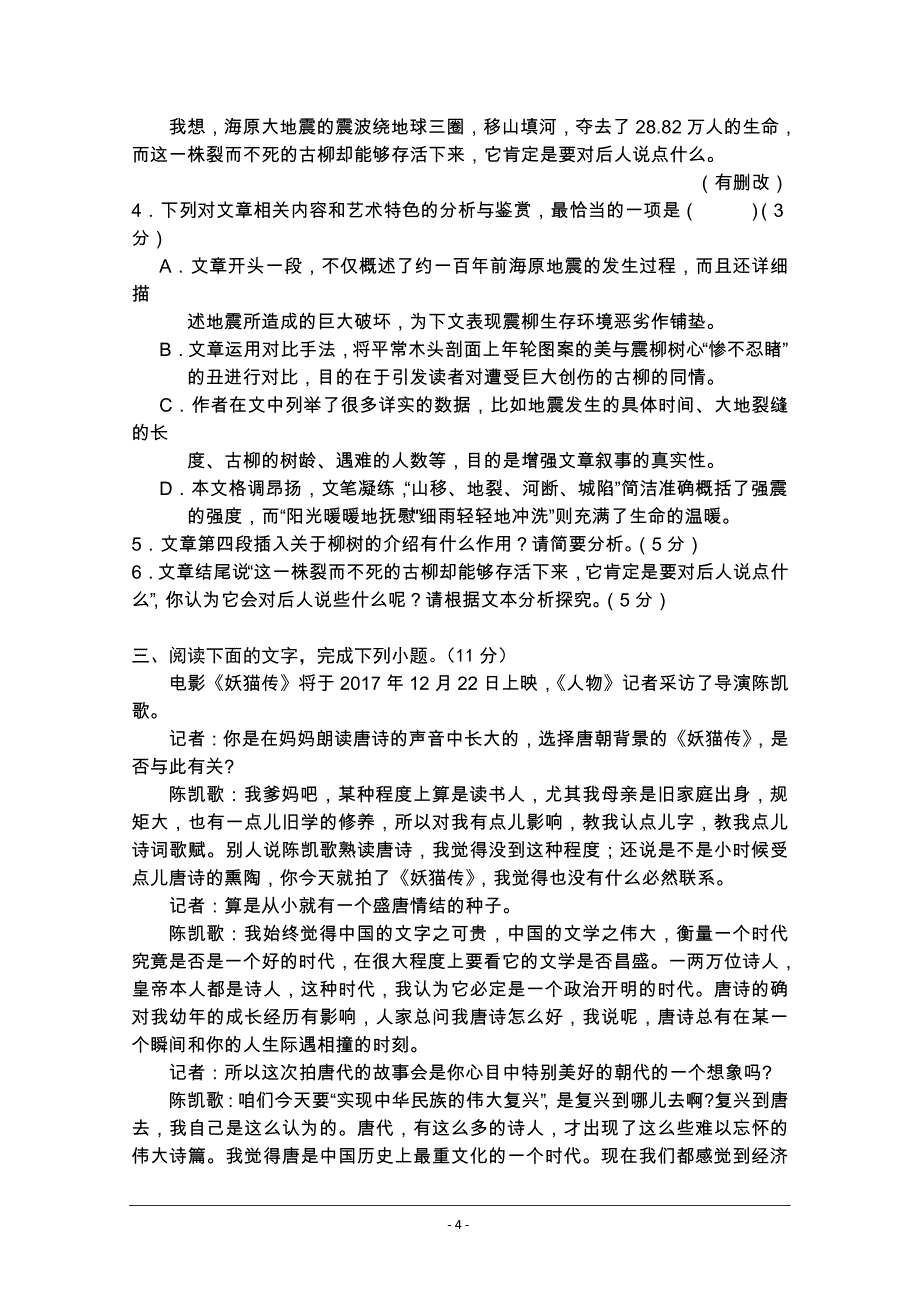 西藏2018-2019学年高二上学期第四次月考（期末）语文---精校Word版含答案_第4页