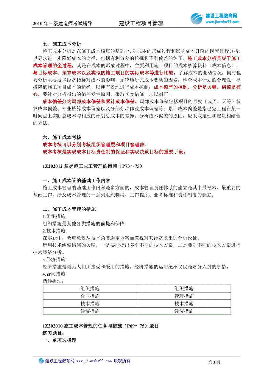 z202000建设工程项目施工成本控制_第3页