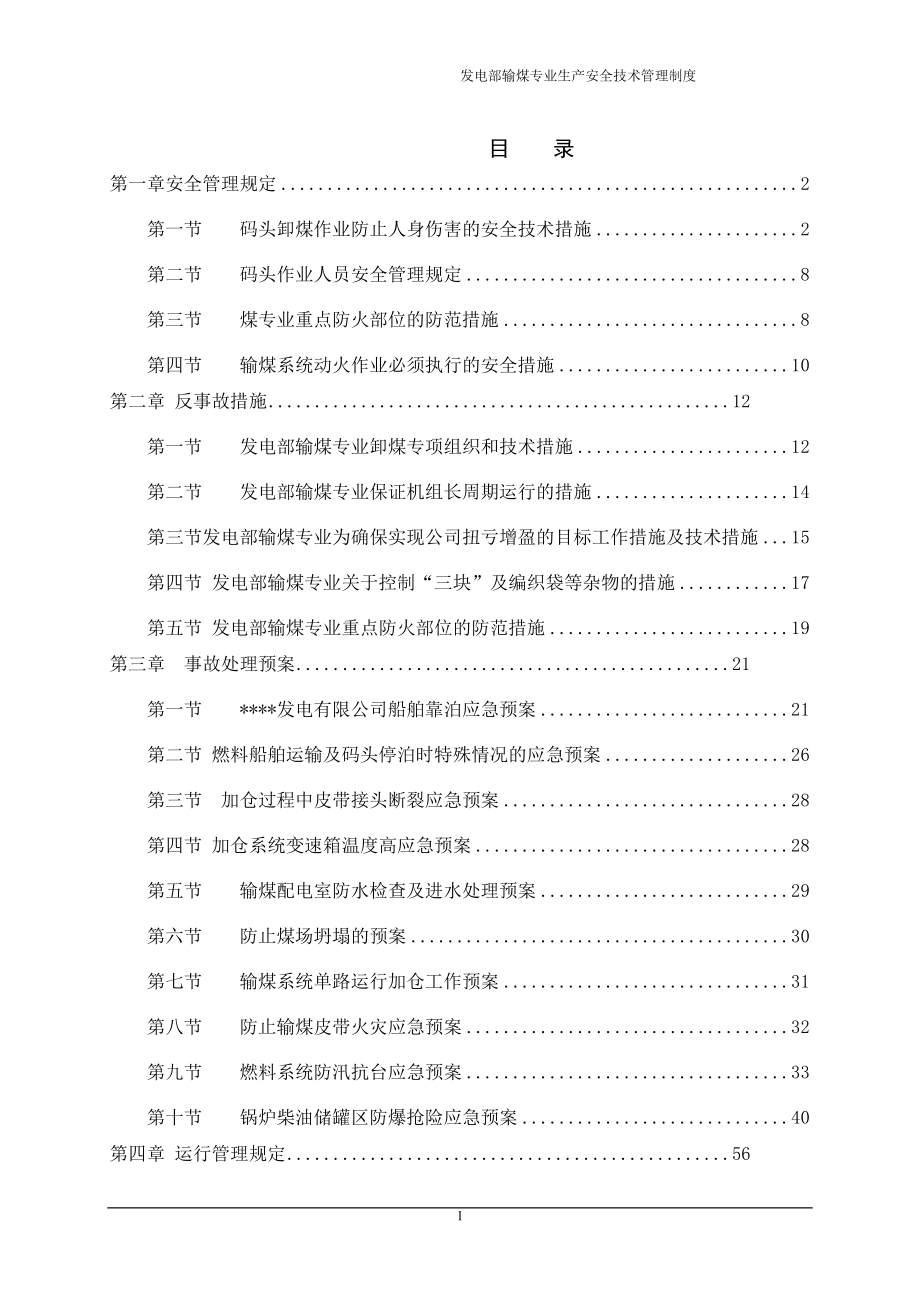 发电部输煤专业安全管理措施汇编(新)_第2页