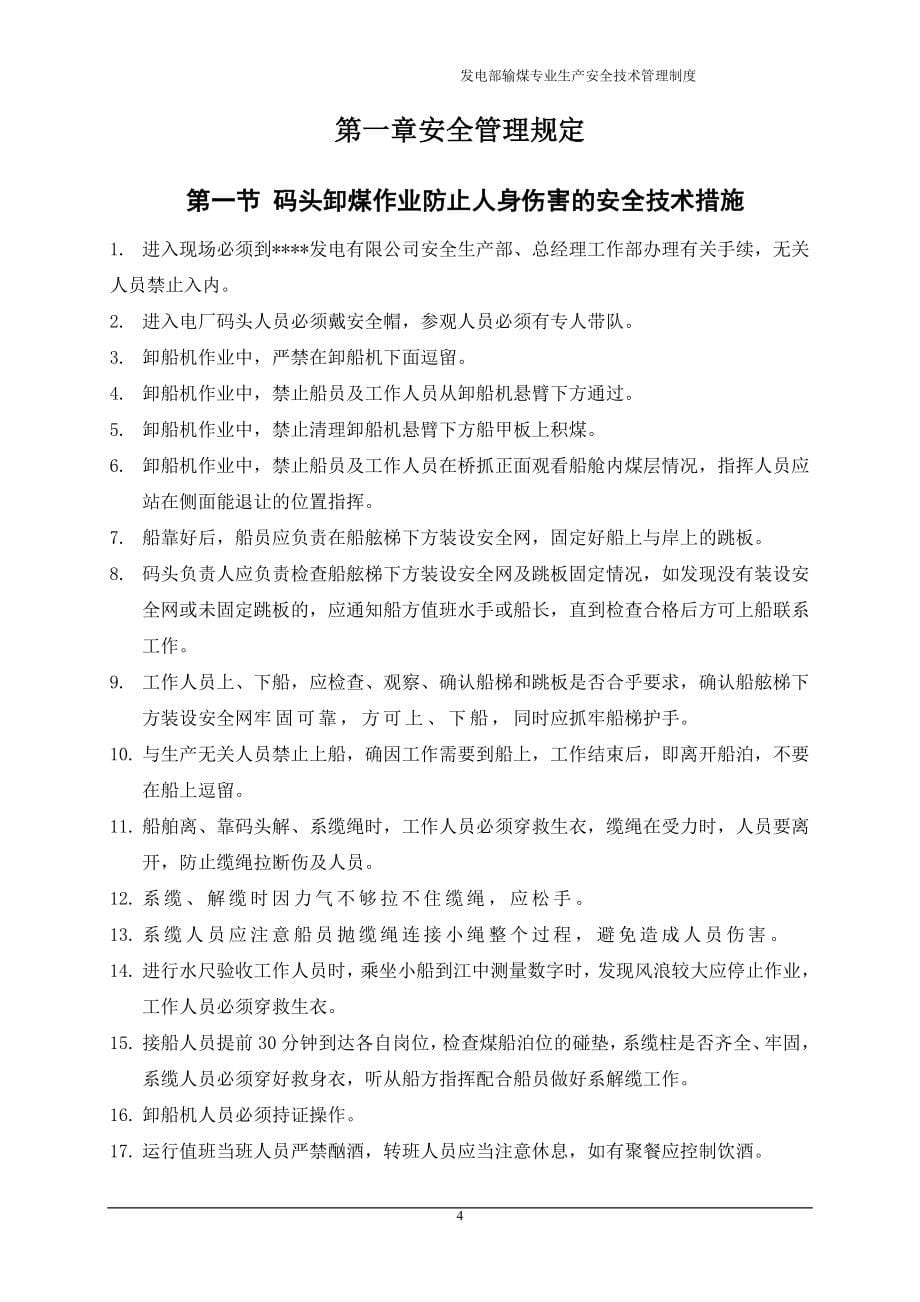 发电部输煤专业安全管理措施汇编(新)_第5页