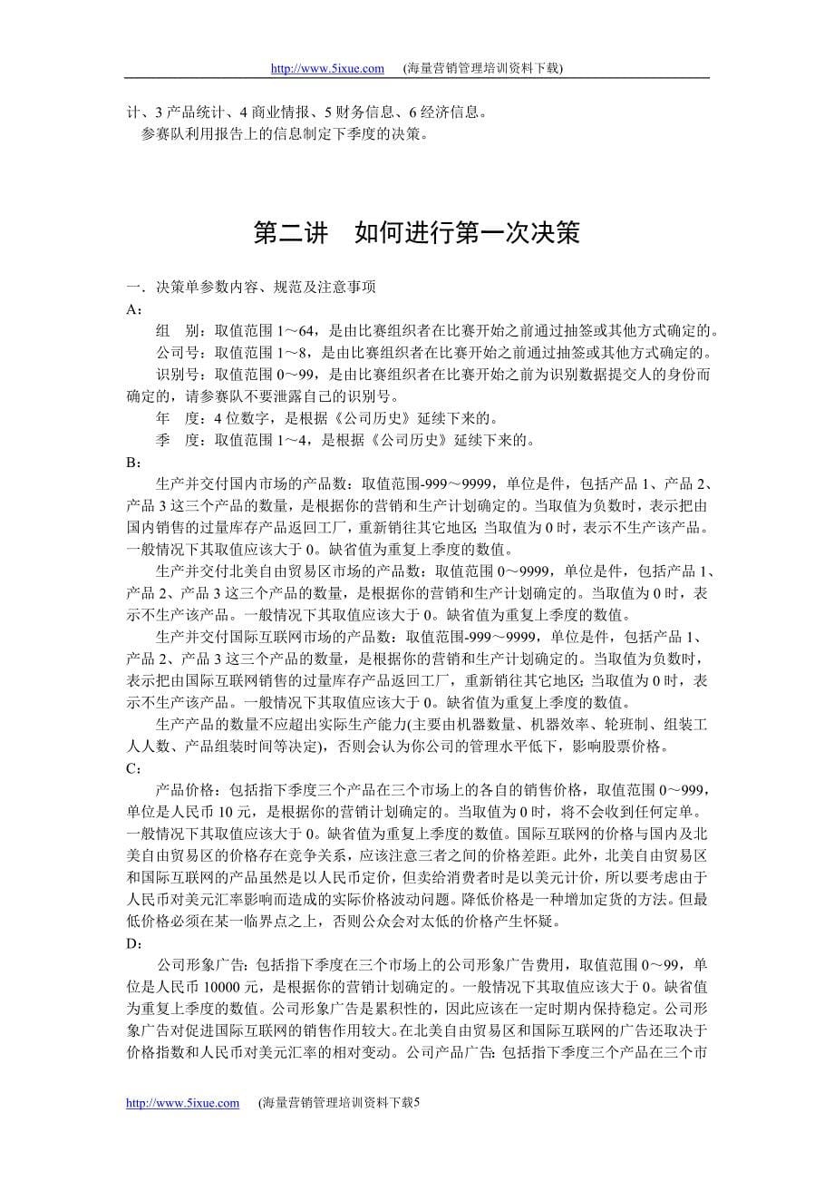 国际企业管理挑战赛培训教材doc_第5页