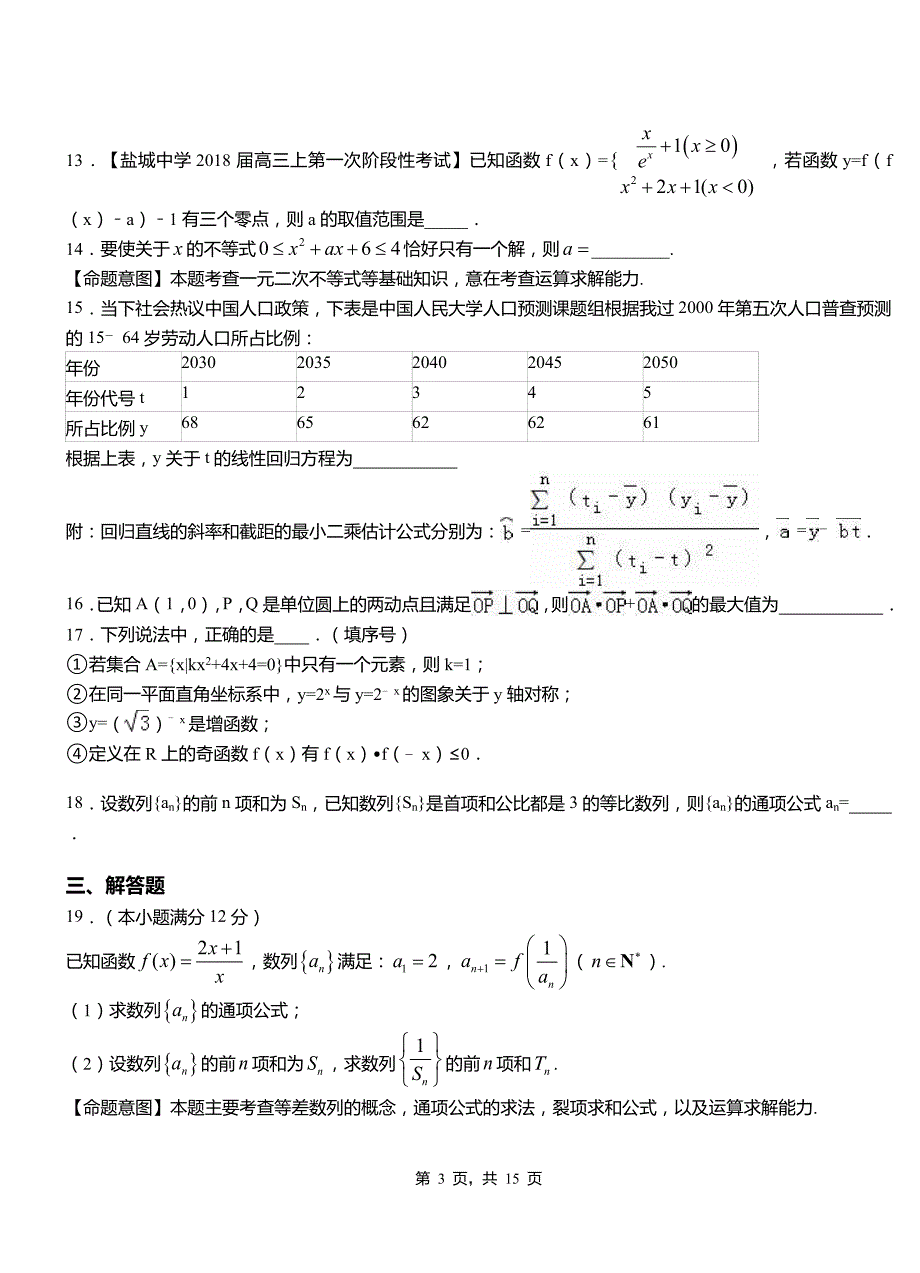 黎川县三中2018-2019学年高二上学期数学期末模拟试卷含解析_第3页