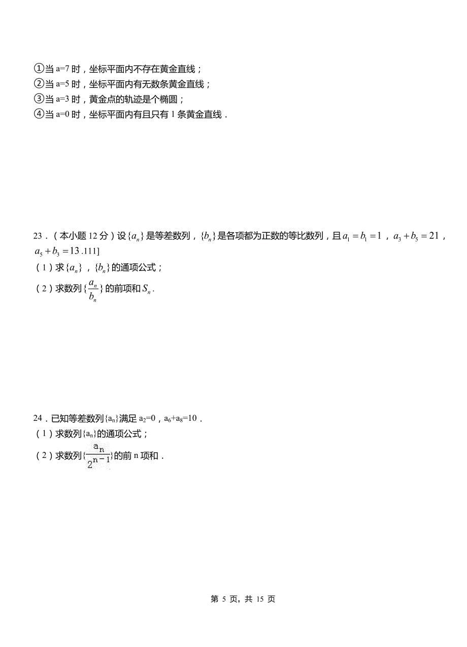 黎川县三中2018-2019学年高二上学期数学期末模拟试卷含解析_第5页