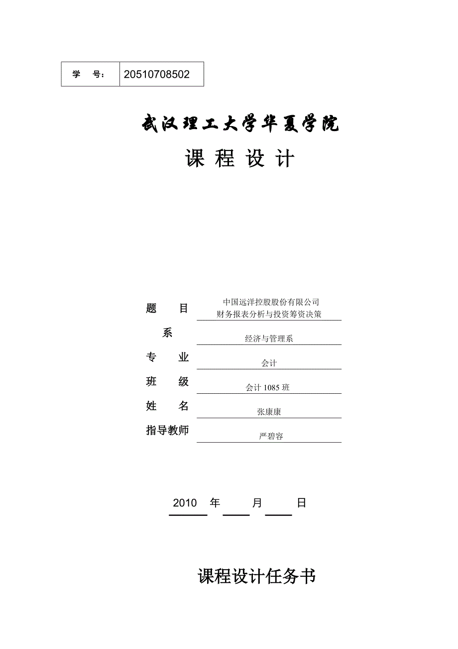 [经管营销]财务报表分析康康_第1页