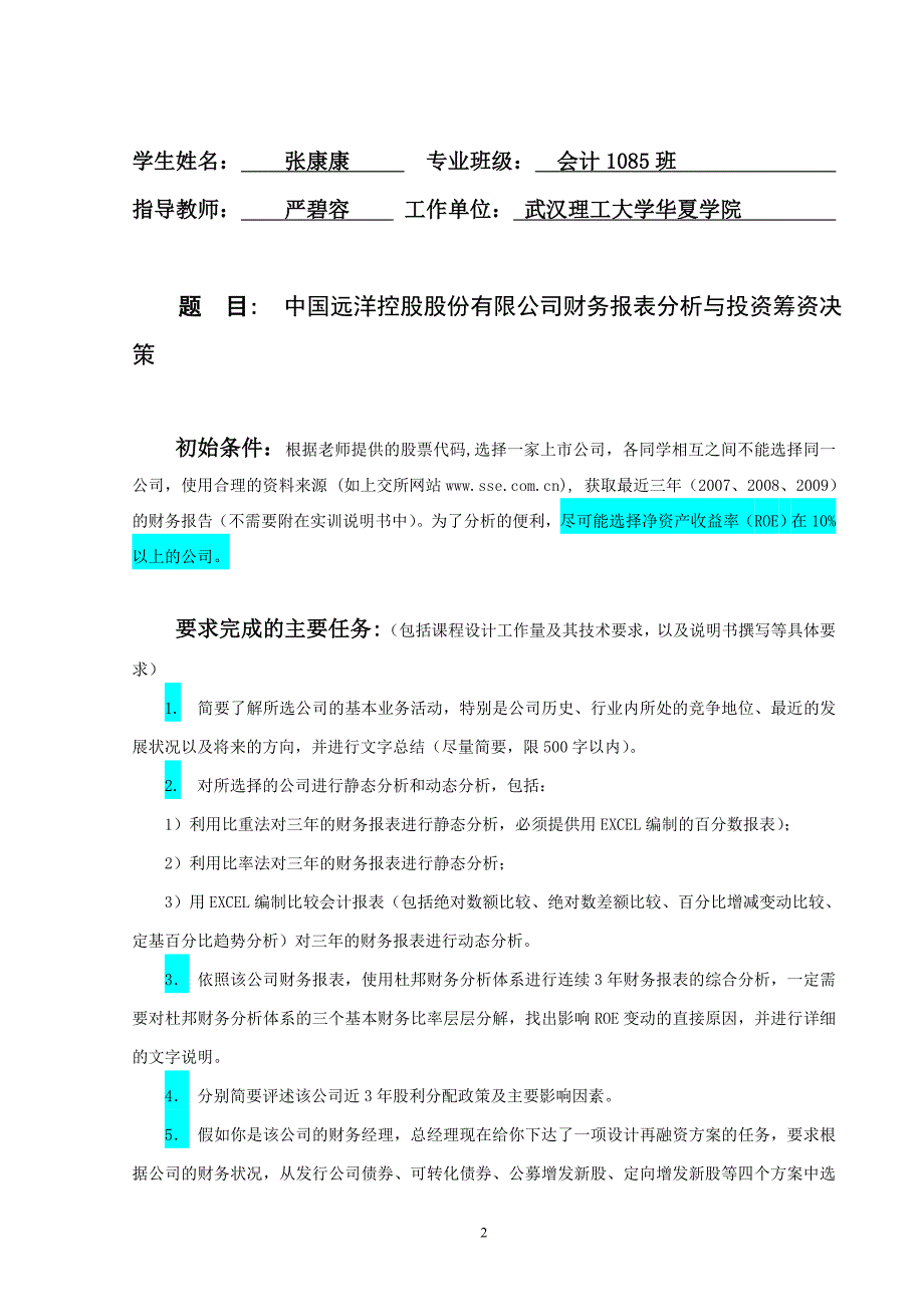 [经管营销]财务报表分析康康_第2页