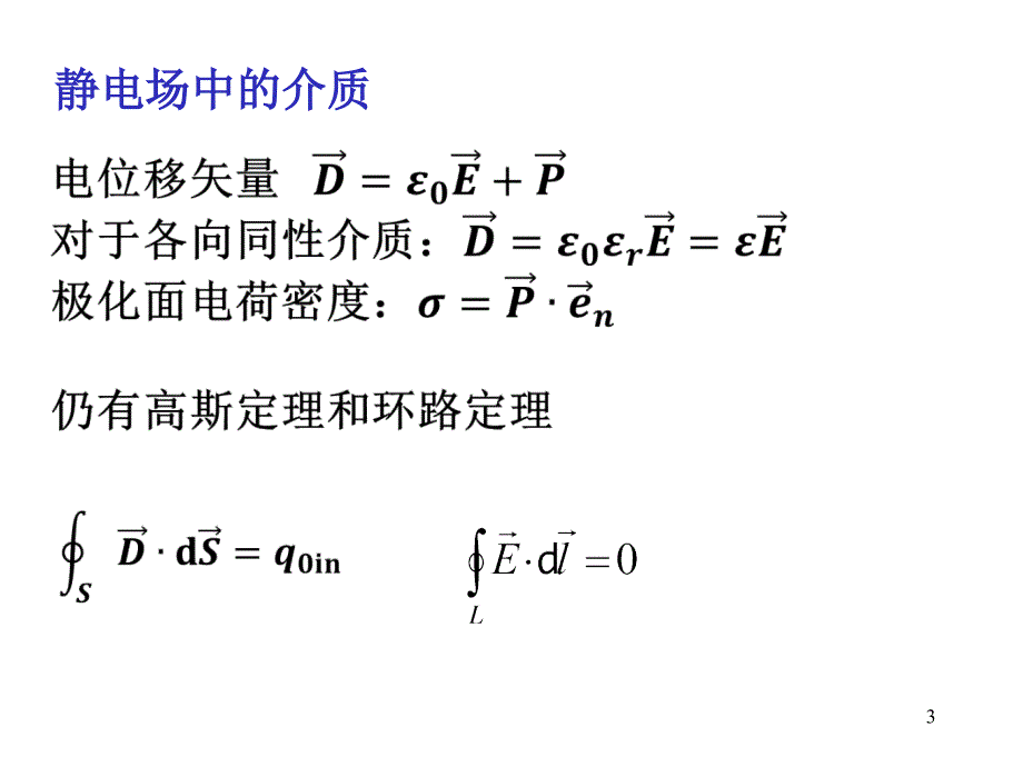 大学物理b教学课件-习题辅导课-电磁_第3页