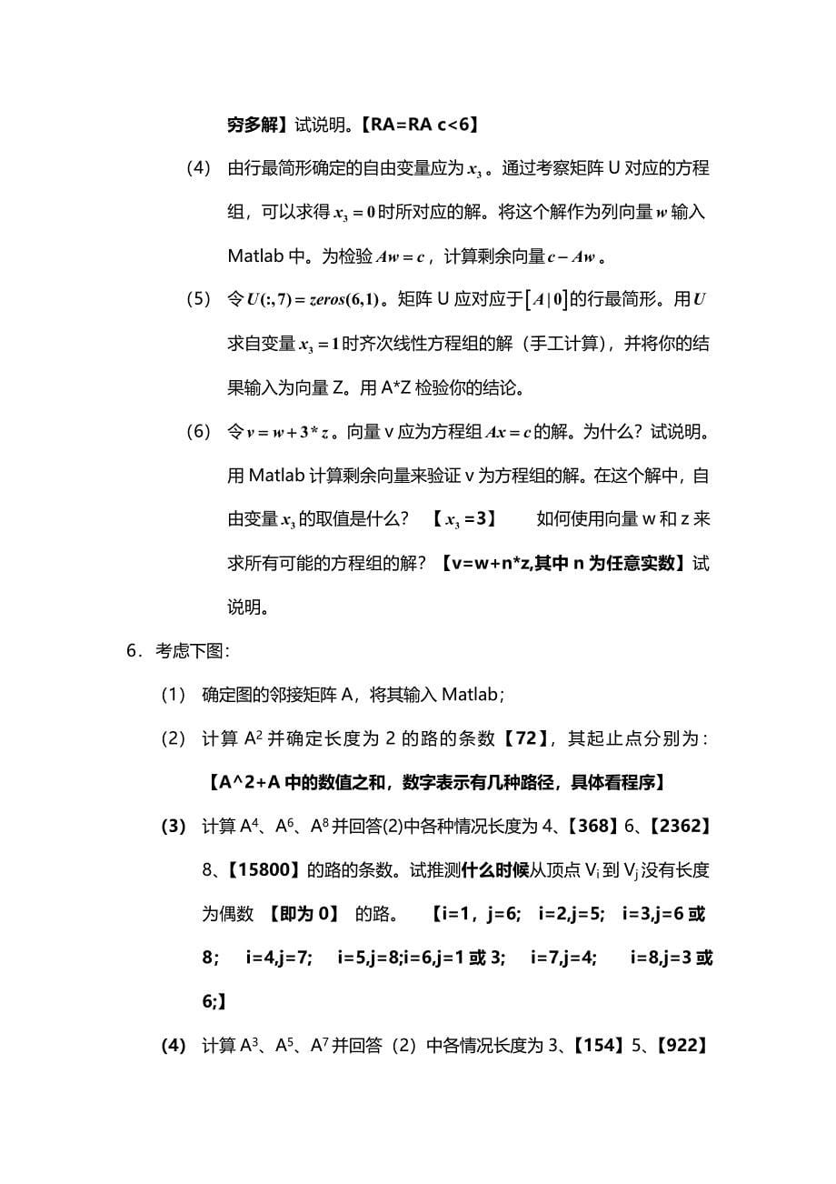 [数学]用matlab学习线性代数_线性方程组与矩阵代数_第5页