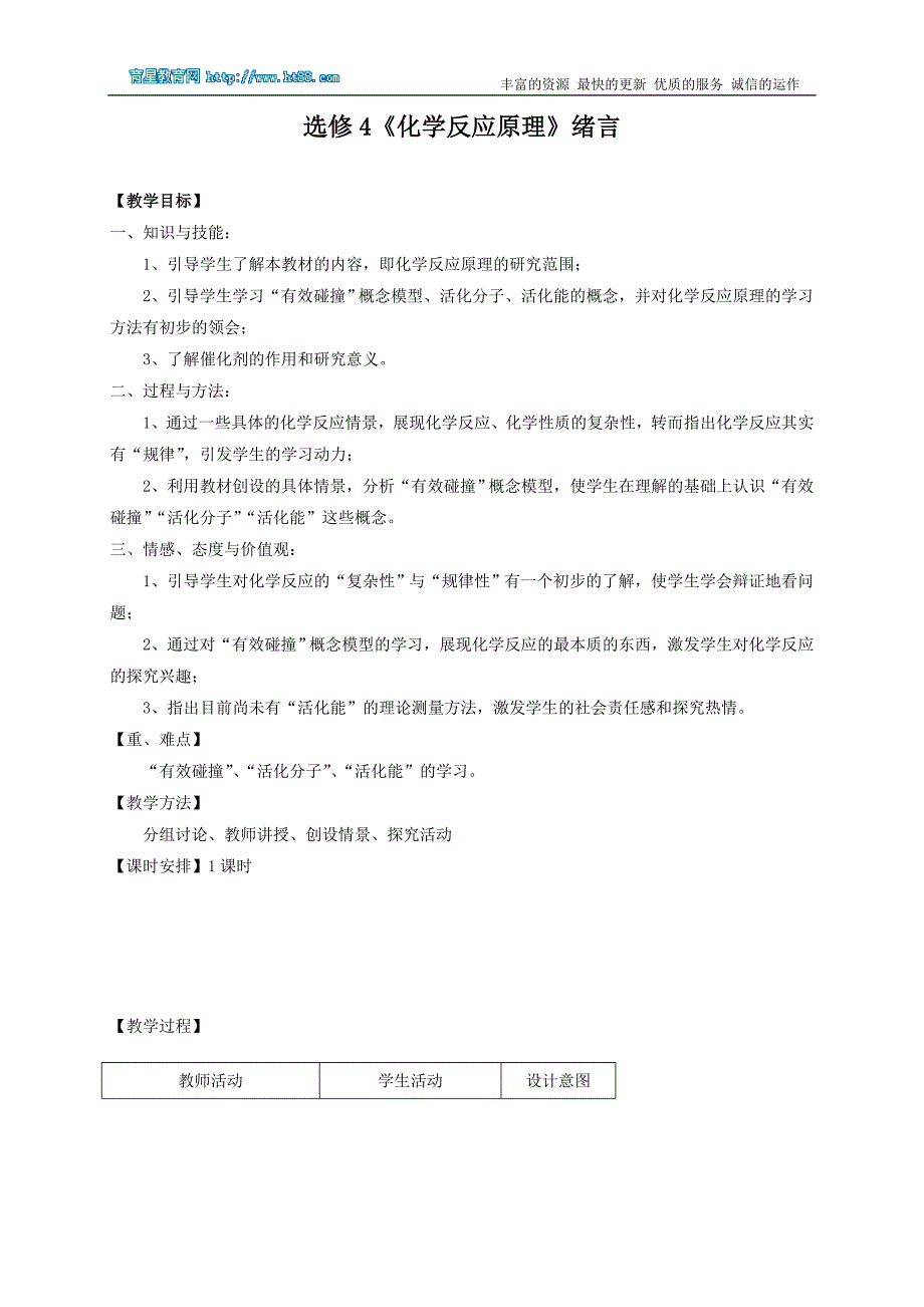 [桦乡鲁科版]化学反应原理绪言_第1页