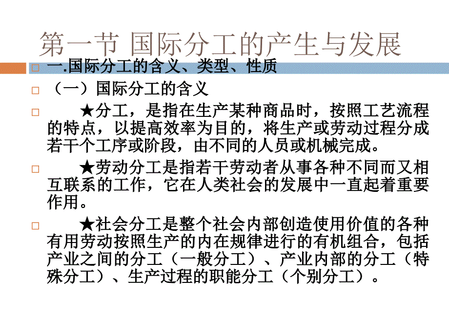 世界经济学第4章_第4页