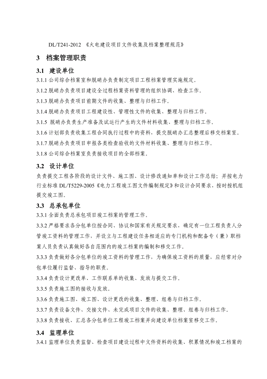 北仑电厂一二期脱硝改造工程文件管理实施细则(终版)_第4页