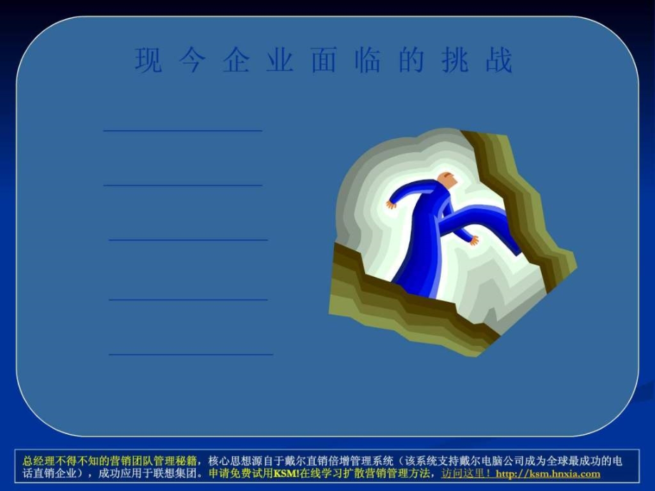 年薪1000万总经理必学教程《总经理全面运营管理培训教_第4页