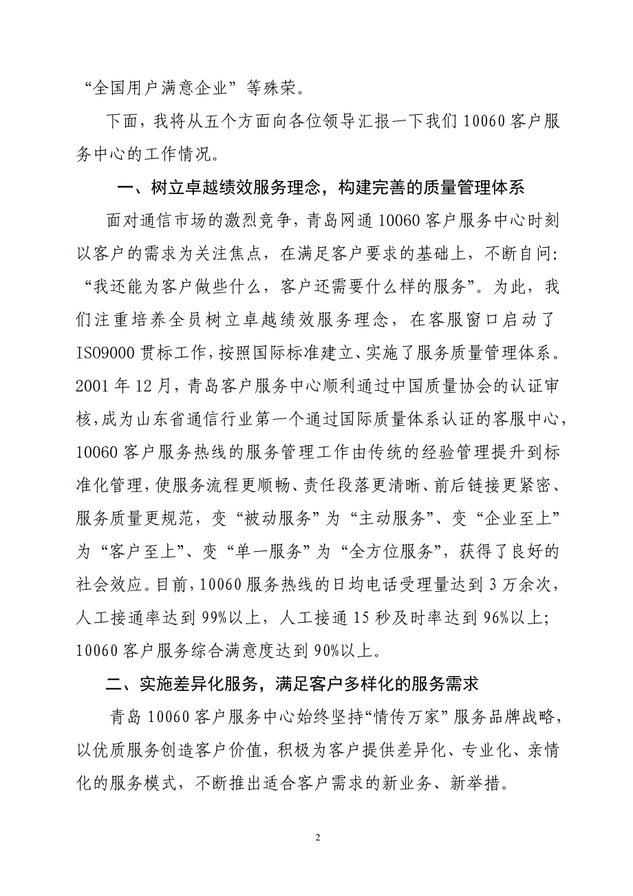 全力打造业内一流10060客户服务中心_第2页