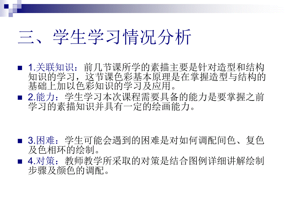 《医学美学与形象设计》色彩基本原理说_第4页